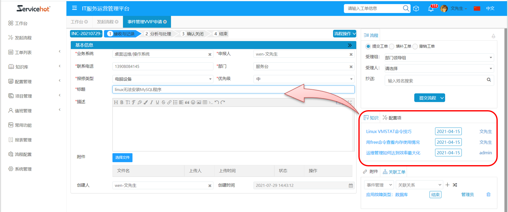 知識與流程關聯(lián)