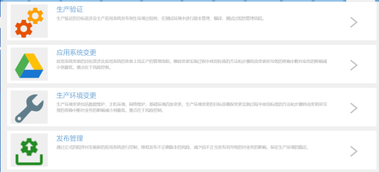 ITSM運(yùn)維平臺(tái)——變更發(fā)布模塊
