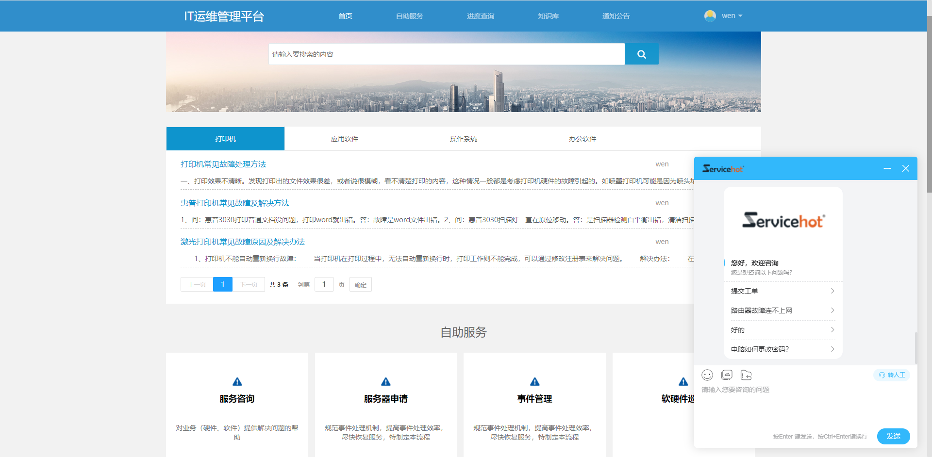 人工智能助力IT服務(wù)管理