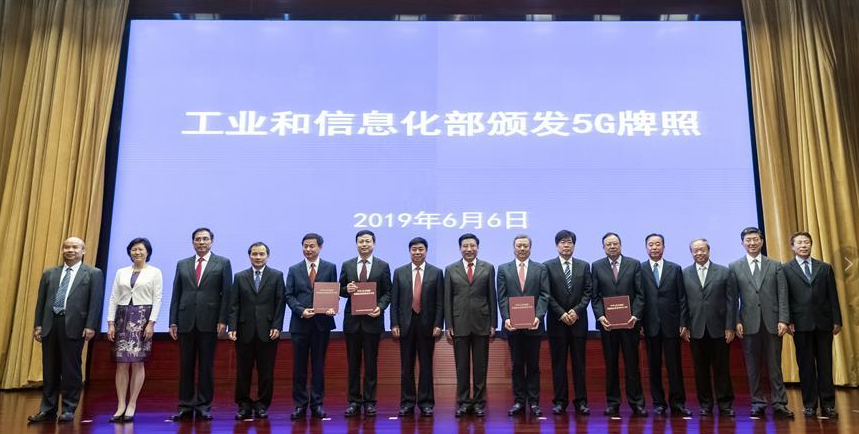 我國(guó)正式發(fā)放5G商用牌照