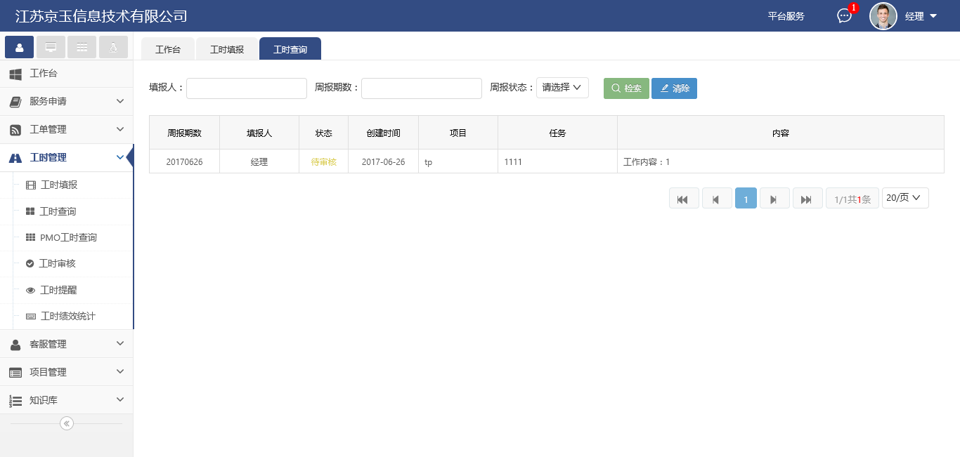 工時管理（工時查詢）