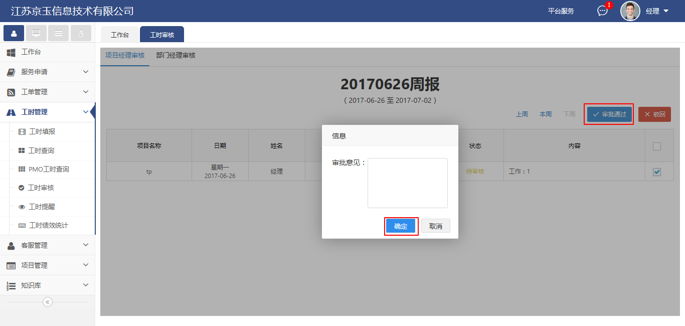 工時(shí)管理（工時(shí)審核）