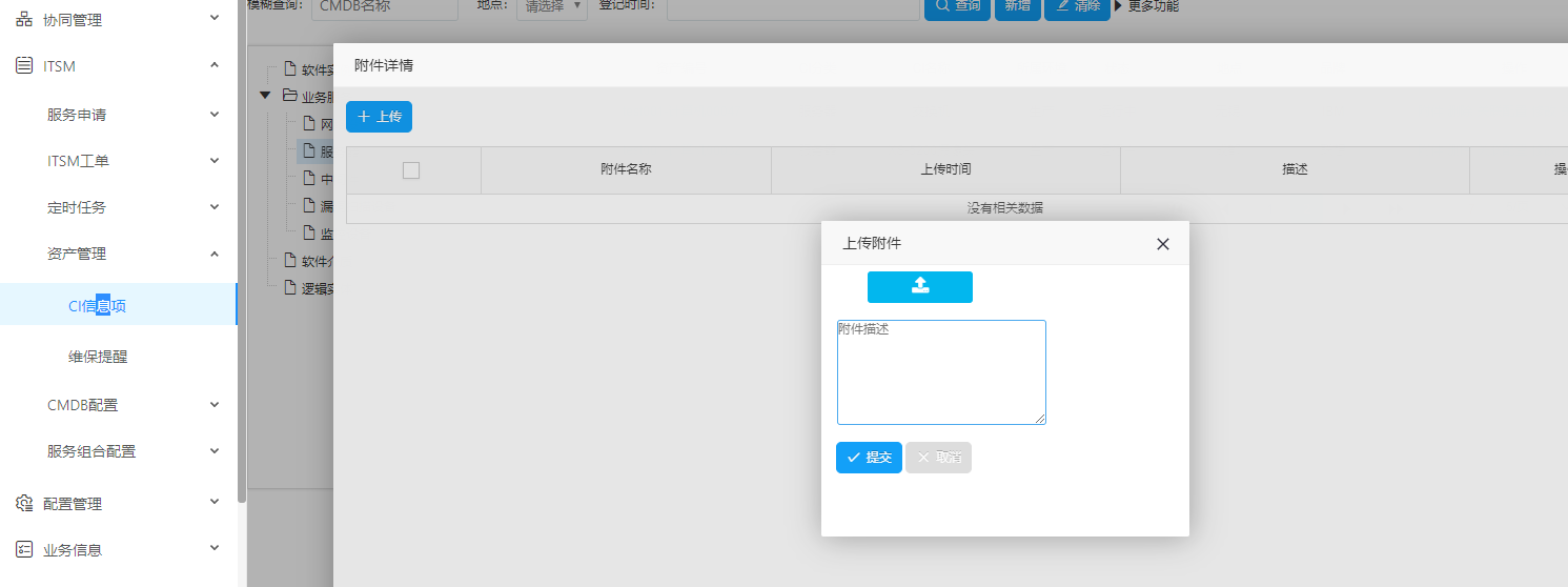 Servicehot ITSOM資產(chǎn)管理