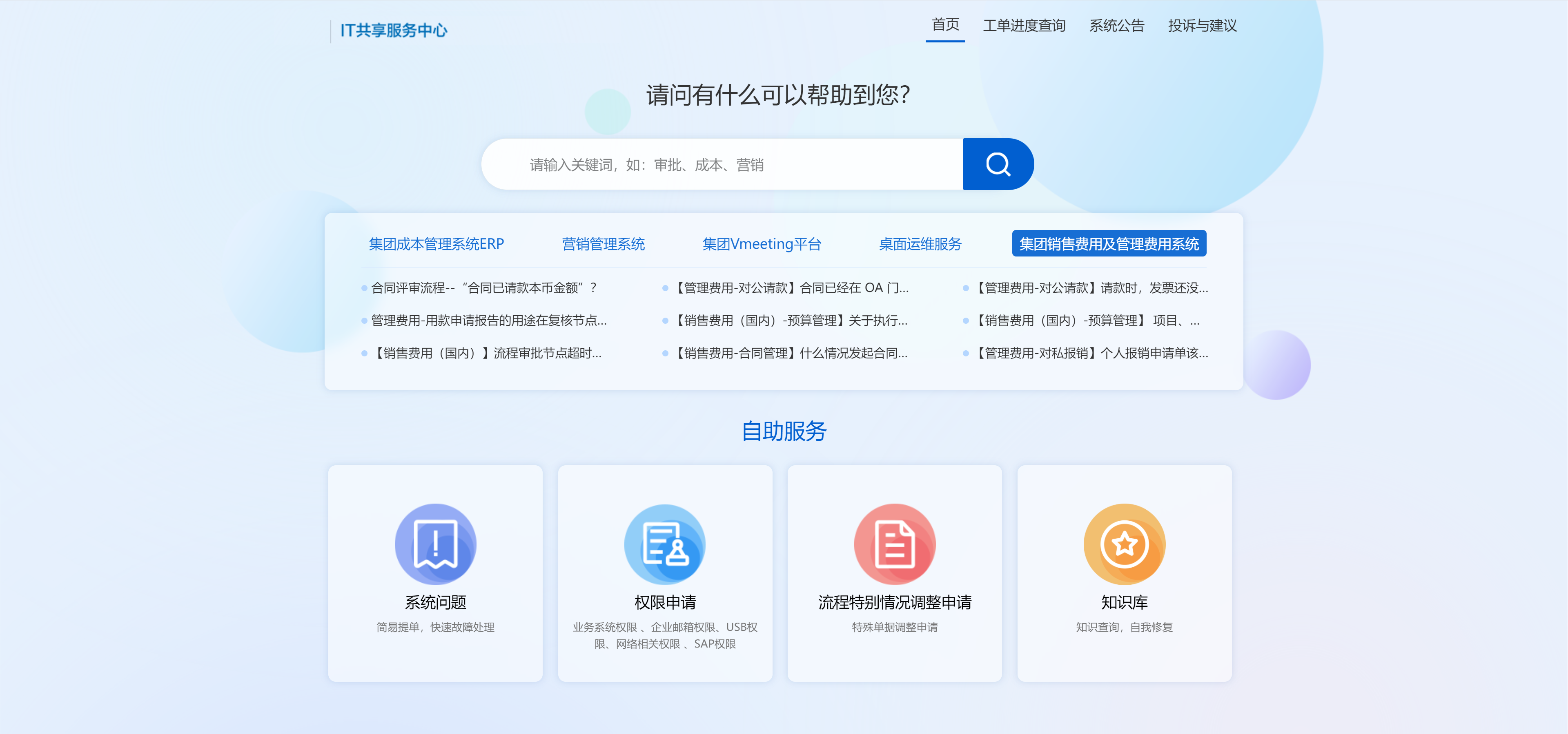 服務(wù)請(qǐng)求目錄 服務(wù)請(qǐng)求目錄
