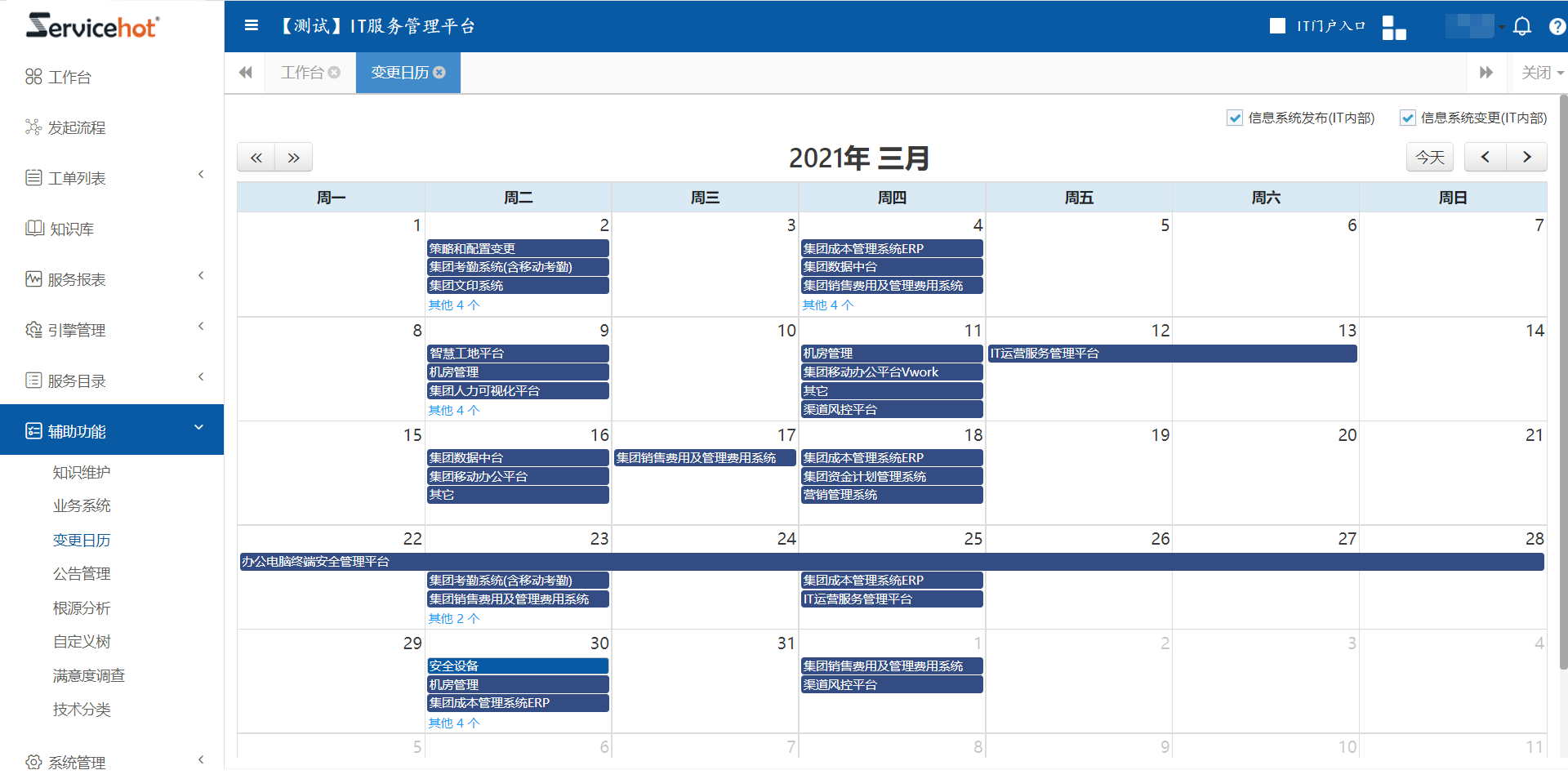 變更日歷 變更日歷