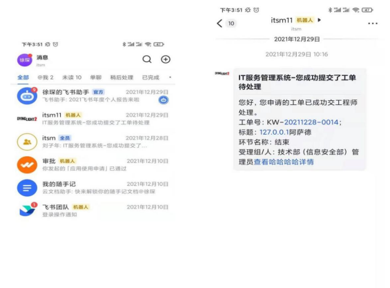ServiceHot ITSM 第98周迭代公告及更新日志