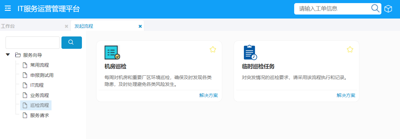 巡檢任務(wù) 巡檢任務(wù)