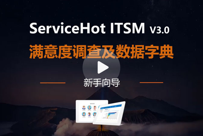 7.數(shù)據(jù)字典及滿意度調(diào)查介紹